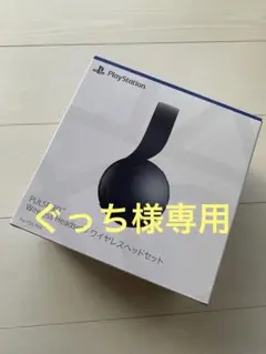 PS5/PS4 PULSE3D ワイヤレスヘッドセット