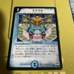 エメラル　初期
