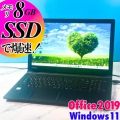 オフィス付でコスパ良！メモリ8GB・SSD・カメラ・Win11・ノートパソコン