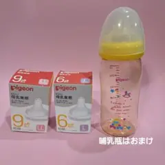 ピジョン母乳実感　哺乳瓶、乳首L.LL