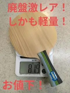 卓球ラケット コクタク別注「オールマイティ」FL