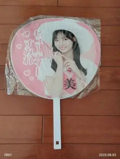 宮地すみれ　ひなパレ　ビッグうちわ　ビューティすみれ
