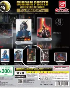機動戦士ガンダム ガンダムポスターアクリルスタンド 45thアニバーサリー 2個