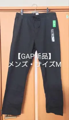 【暑い夏にぴったり！】イージーパンツGAP新品EASYESSENTIALPANT