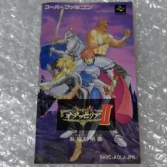 SFC 新聖紀オデッセリア2 説明書のみ