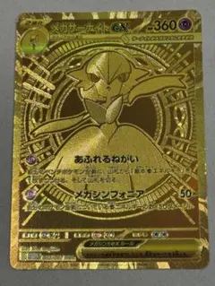 メガサーナイト MUR ポケモンカード