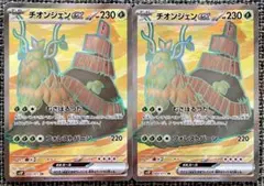 ポケモンカード チオンジェンex SR 2枚