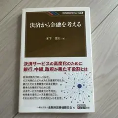 決済から金融を考える