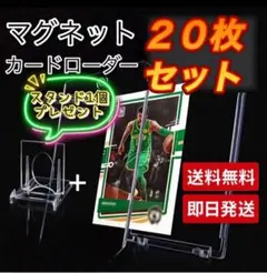 （20個セット）マグネットカードローダー　トレーディングカード　UV 保管
