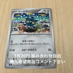 ドーミラー　在庫2