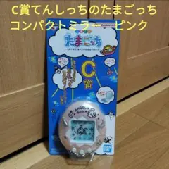 一番くじ　たまごっち　C賞 てんしっちのたまごっち コンパクトミラー　ピンク