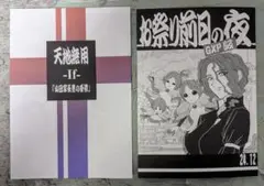 C106 梶島温泉（梶島正樹）【新刊＆既刊】