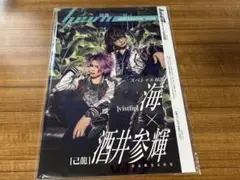 hévn 雑誌 DEZERT/海(vistlip) × 酒井参輝(己龍)