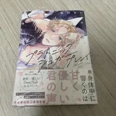 プラトニックシュガープレイ