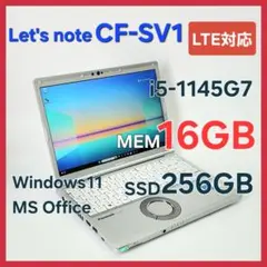 レッツノートCF-SV1★16G★256GB★LTE★Office [233]