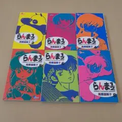 らんま2/1 コミックセット①