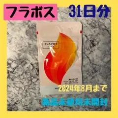 フラボス31 日リニコリオFLAVOS 新品未開封NICORIO