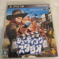 シューティングスタジオ プレイステーション 3ソフト