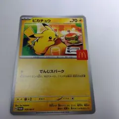 マック　ポケモンカード　ピカチュウ