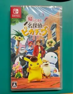 新品未開封帰ってきた名探偵ピカチュウ　Nintendo Switch ソフト