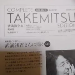 武満徹全集4　解説本