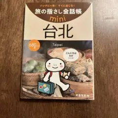 台北 : 台湾華語