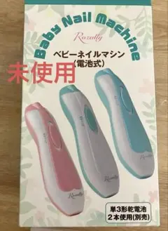 Rozally ベビーネイルマシン ピンク