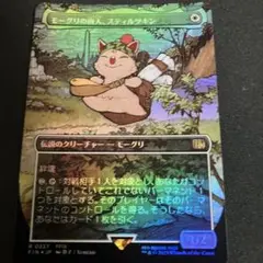 英)モーグリ族の戦士、モグ / Mog, Moogle Warrior ☆拡張枠