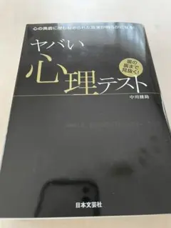 ヤバい心理テスト