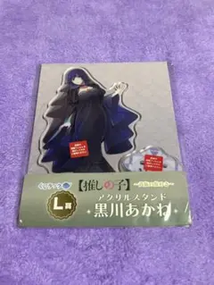 推しの子　 黒川あかね　アクリルスタンド