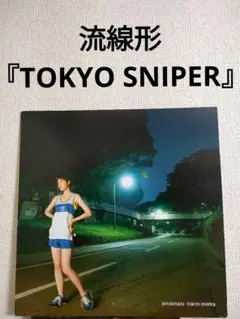 2025年最新】流線形 TOKYO SNIPERの人気アイテム - メルカリ