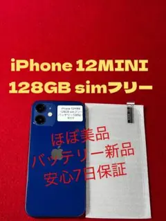 【9777】iPhone 12miniブルー 128GB simフリー