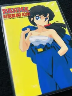 【レア】らんま1/2 初期アニメ　久遠寺右京　ブロマイド