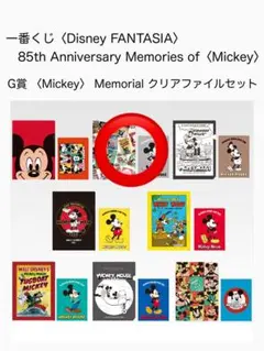 一番くじ〈Disney FANTASIA〉G賞