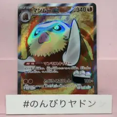 マンムーex SR 1枚　pci701