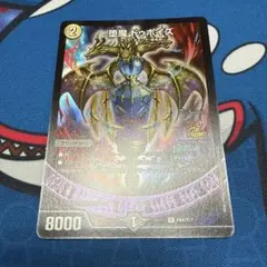 ドゥポイズ　プロモ　おまけ付き 堕魔ドゥポイズ プロモ ② - メルカリ