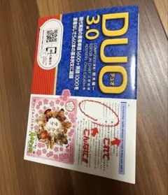 DUO(デュオ)3.0
