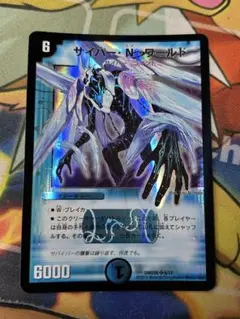 サイバーNワールド 旧枠 初期枠 DMD26