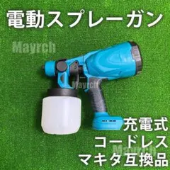 電動スプレーガン 塗装機 電動ペインター コードレス ワックスがけ マキタ互換品