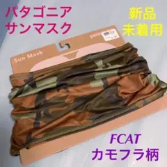 patagonia パタゴニア サンマスク ネックウォーマー カモフラ柄新品
