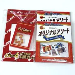 ブルボン ドキドキくじ C賞セット