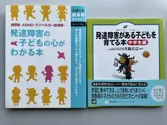 発達障害に関する本 2冊セット