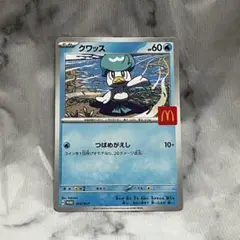 マクドナルド ポケモンカード クワッス