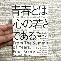 青春とは,心の若さである.