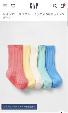 GAP レインボーリブクルーソックス 5足セット
