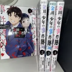 レンタル落ち　金田一少年の事件簿　30th 1-4巻セット
