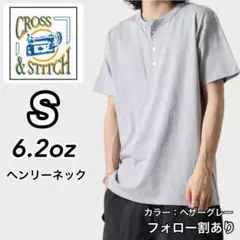 新品未使用 クロスステッチ 6.2oz ヘンリーネック半袖Tシャツ グレー S