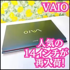 大人気❤️14インチ❤️ソニーバイオ❤️ブラック❤️オフィス付き❤️Windows11
