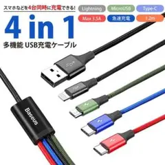 充電ケーブル 4in1 Type-C MicroUSB Lightning