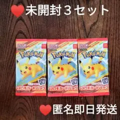 未開封♥ポケモンカード マクドナルド ハッピーセット 3セット♥匿名即日発送